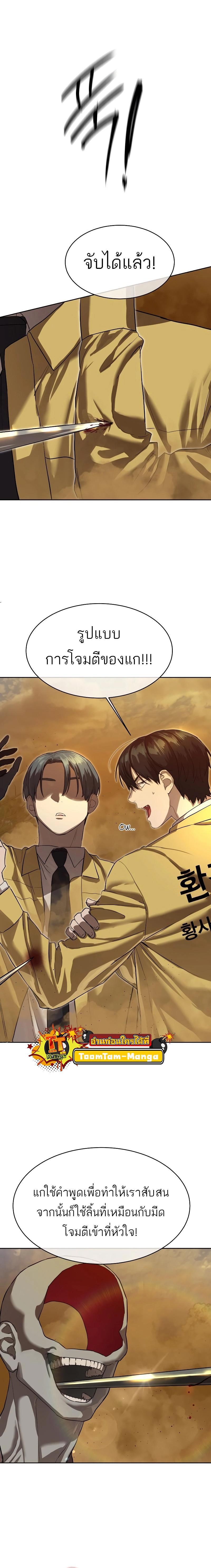 Special Civil Servant กองกำลังพิเศษหมอกสีเหลือง - หน้า 9