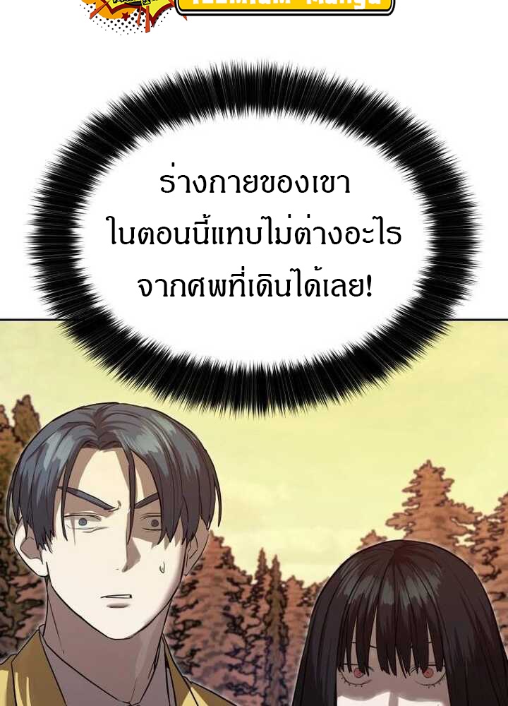 Special Civil Servant กองกำลังพิเศษหมอกสีเหลือง - หน้า 3