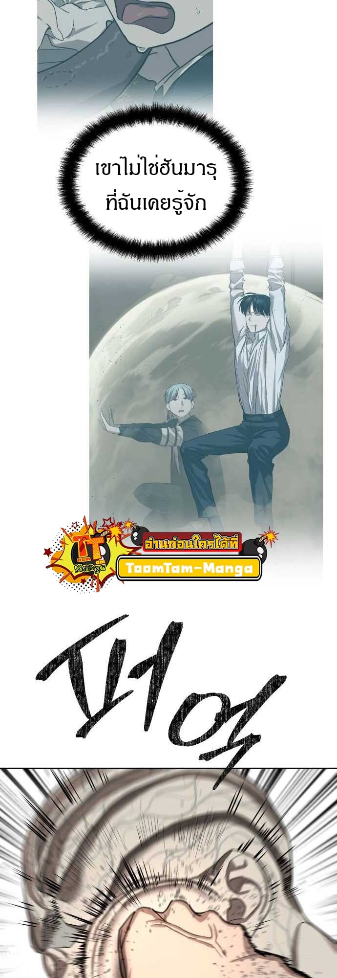 Special Civil Servant กองกำลังพิเศษหมอกสีเหลือง - หน้า 5