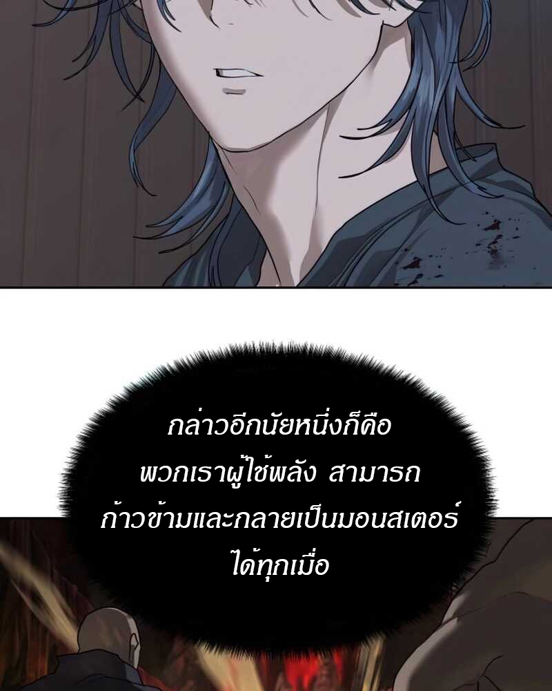 Special Civil Servant กองกำลังพิเศษหมอกสีเหลือง - หน้า 75