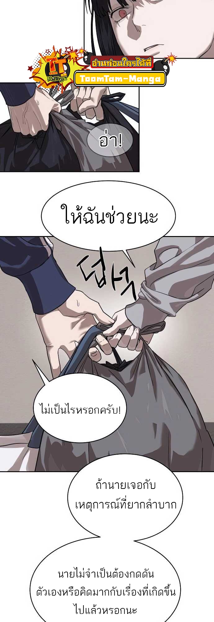Special Civil Servant กองกำลังพิเศษหมอกสีเหลือง - หน้า 14