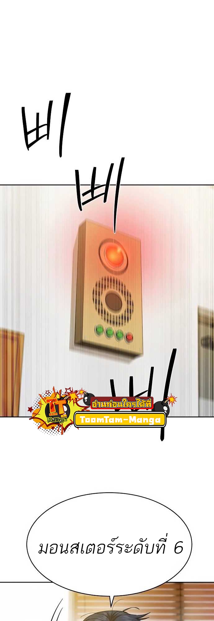 Special Civil Servant กองกำลังพิเศษหมอกสีเหลือง - หน้า 20