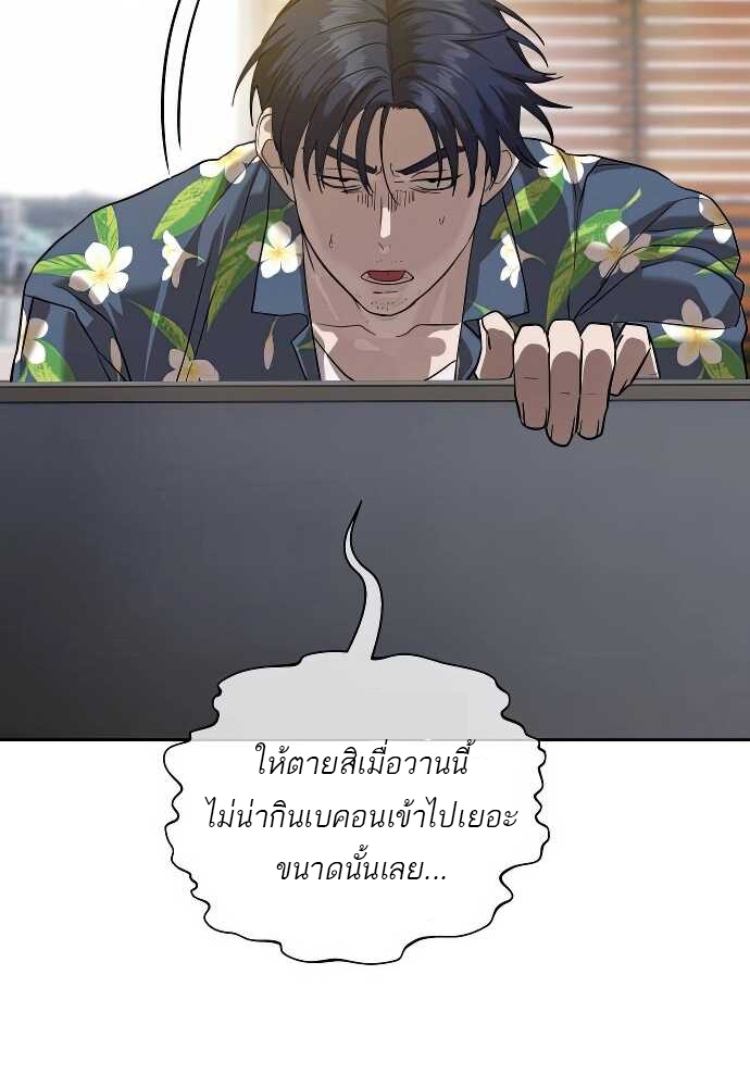 Special Civil Servant กองกำลังพิเศษหมอกสีเหลือง - หน้า 21