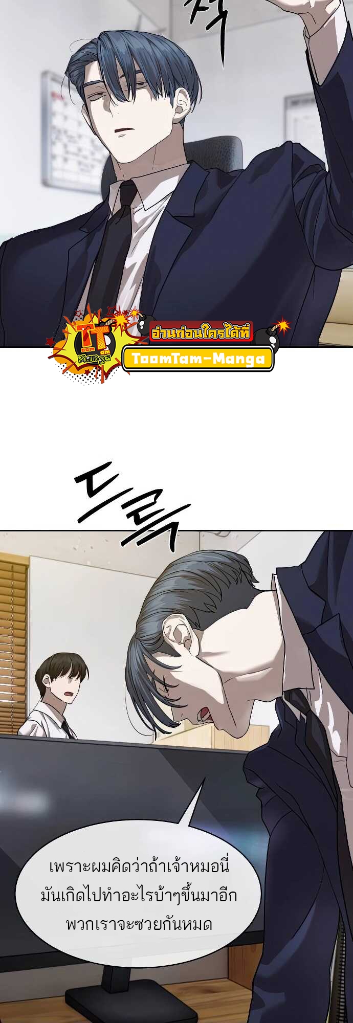 Special Civil Servant กองกำลังพิเศษหมอกสีเหลือง - หน้า 23