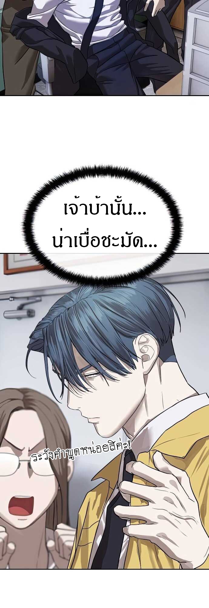 Special Civil Servant กองกำลังพิเศษหมอกสีเหลือง - หน้า 25