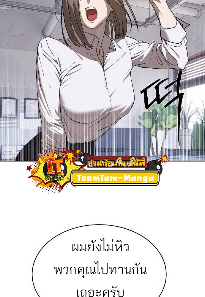 Special Civil Servant กองกำลังพิเศษหมอกสีเหลือง - หน้า 3