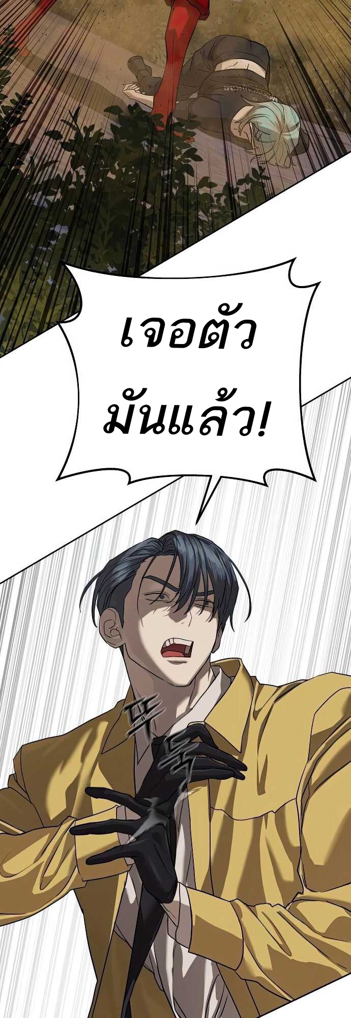 Special Civil Servant กองกำลังพิเศษหมอกสีเหลือง - หน้า 34