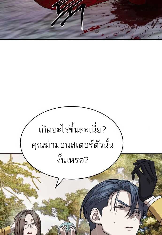 Special Civil Servant กองกำลังพิเศษหมอกสีเหลือง - หน้า 36