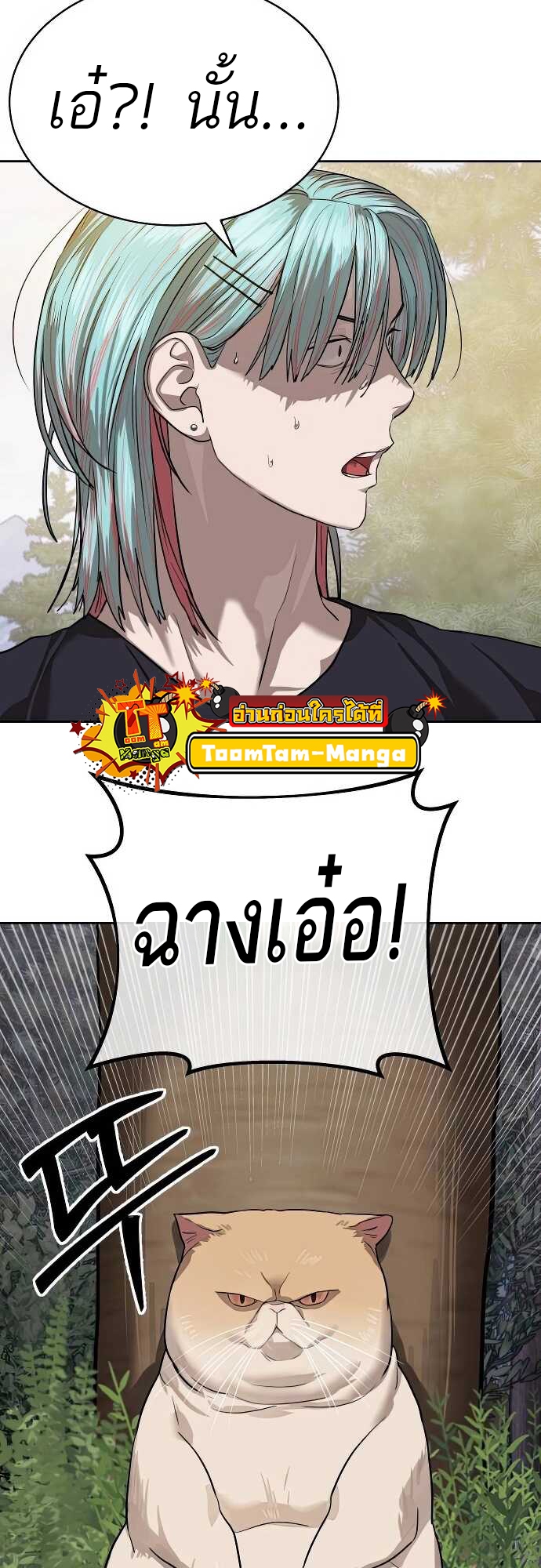Special Civil Servant กองกำลังพิเศษหมอกสีเหลือง - หน้า 38