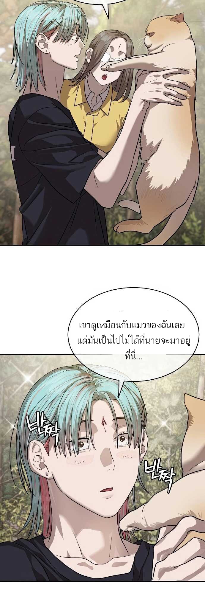 Special Civil Servant กองกำลังพิเศษหมอกสีเหลือง - หน้า 40