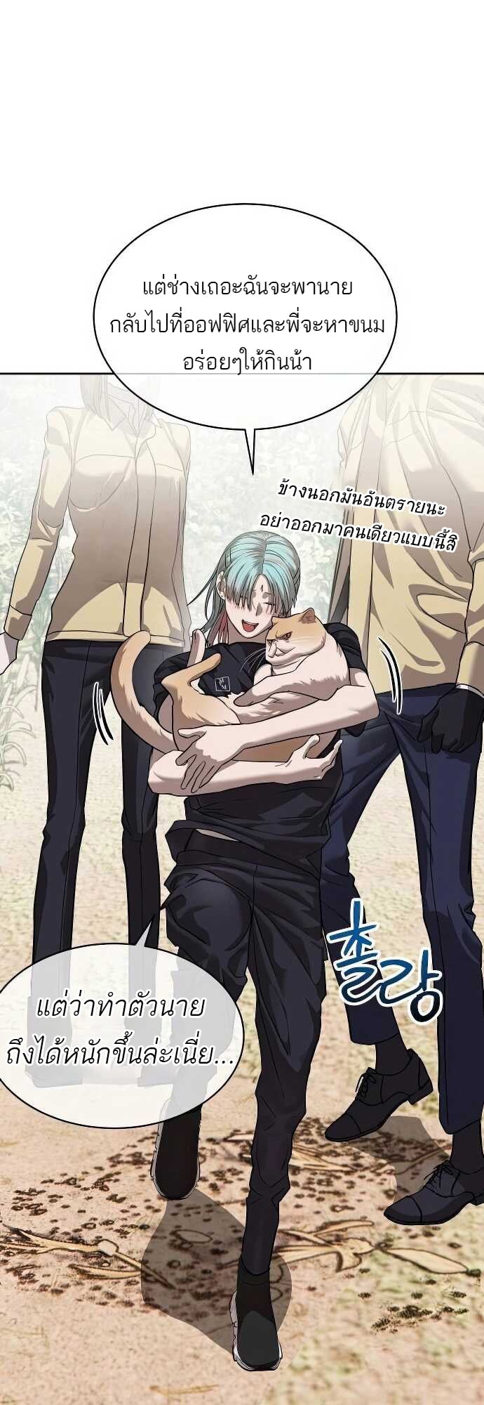 Special Civil Servant กองกำลังพิเศษหมอกสีเหลือง - หน้า 41