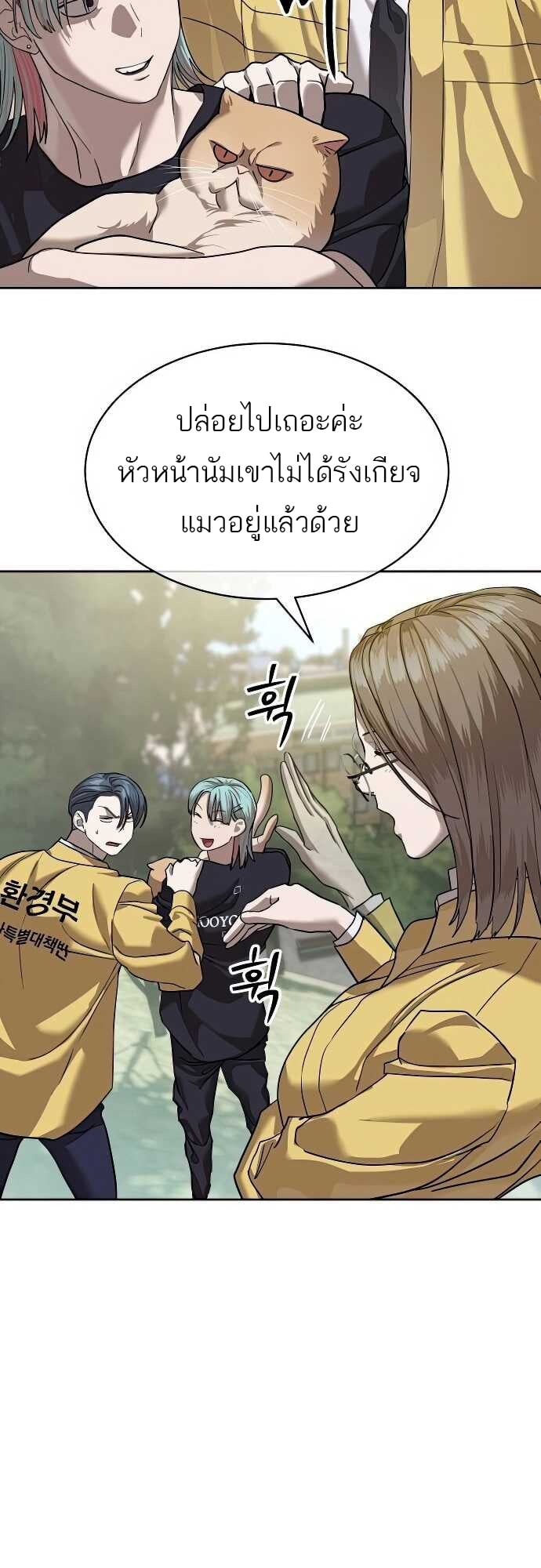 Special Civil Servant กองกำลังพิเศษหมอกสีเหลือง - หน้า 43