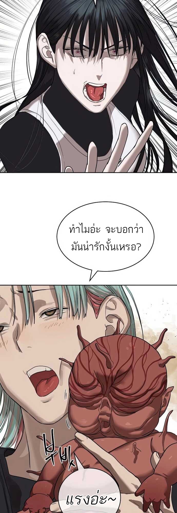 Special Civil Servant กองกำลังพิเศษหมอกสีเหลือง - หน้า 46