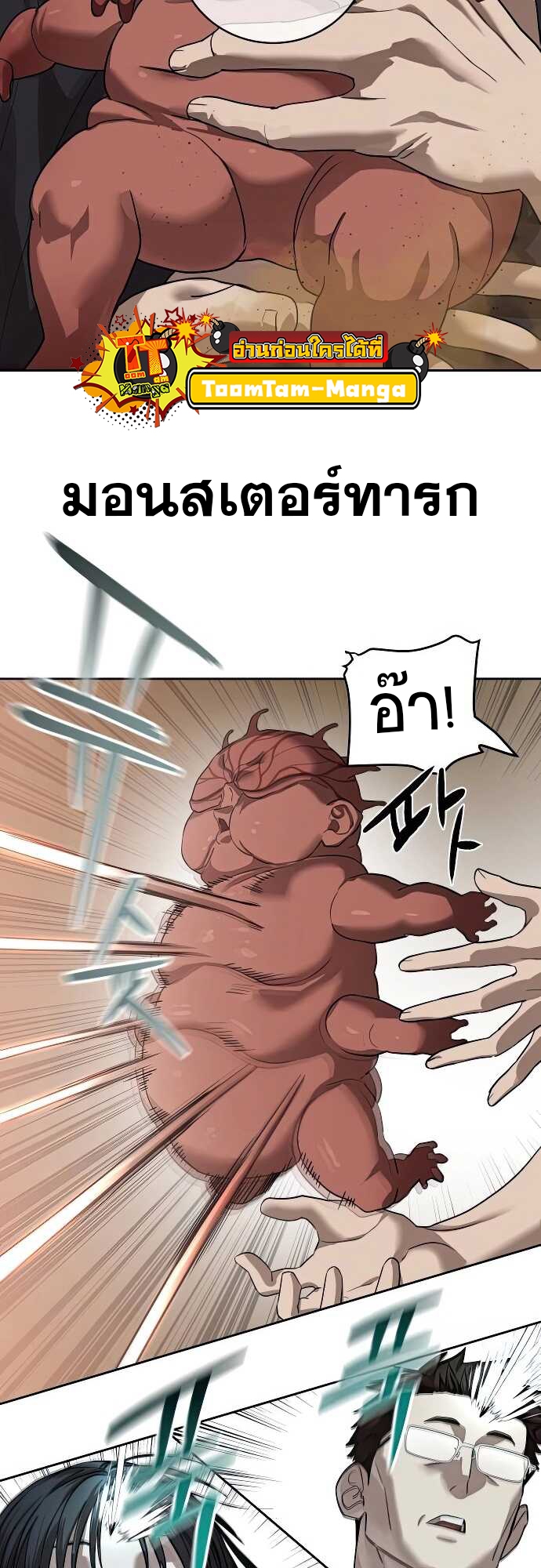 Special Civil Servant กองกำลังพิเศษหมอกสีเหลือง - หน้า 47