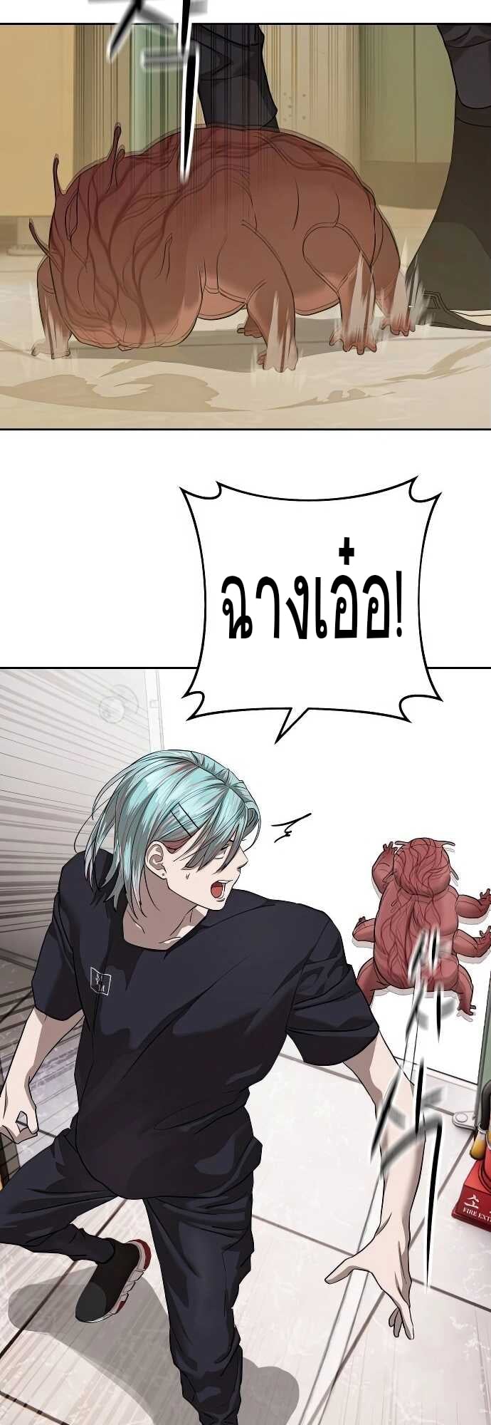 Special Civil Servant กองกำลังพิเศษหมอกสีเหลือง - หน้า 49