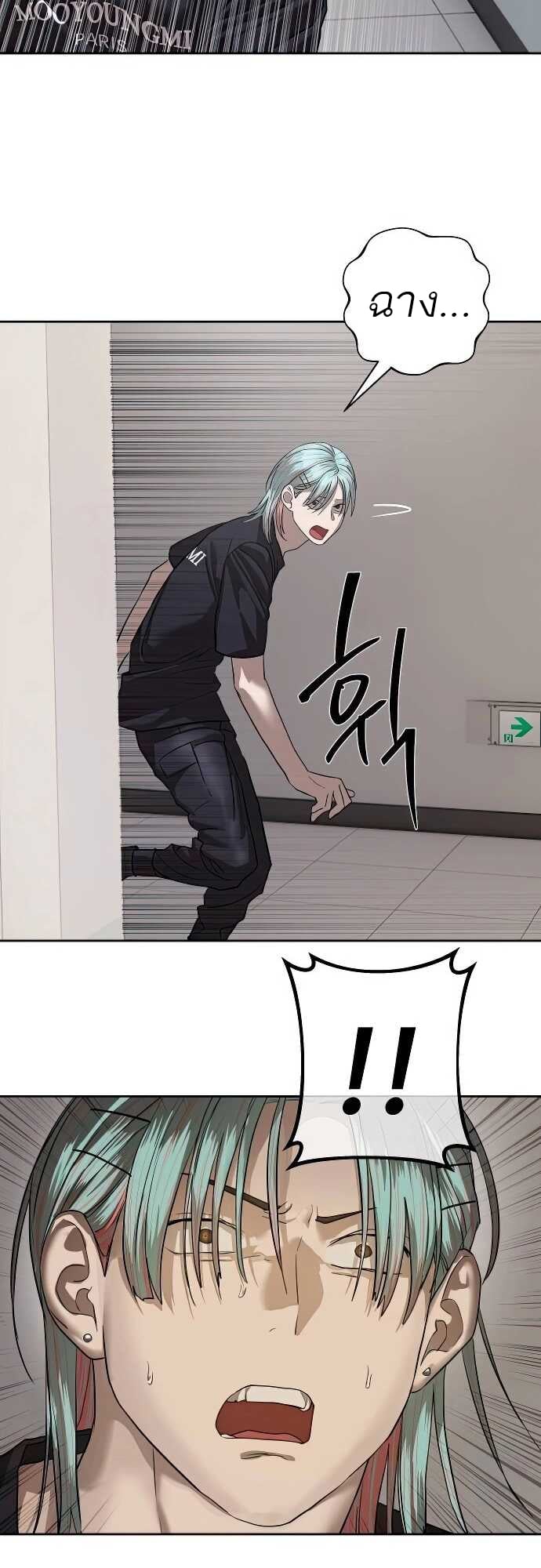 Special Civil Servant กองกำลังพิเศษหมอกสีเหลือง - หน้า 52