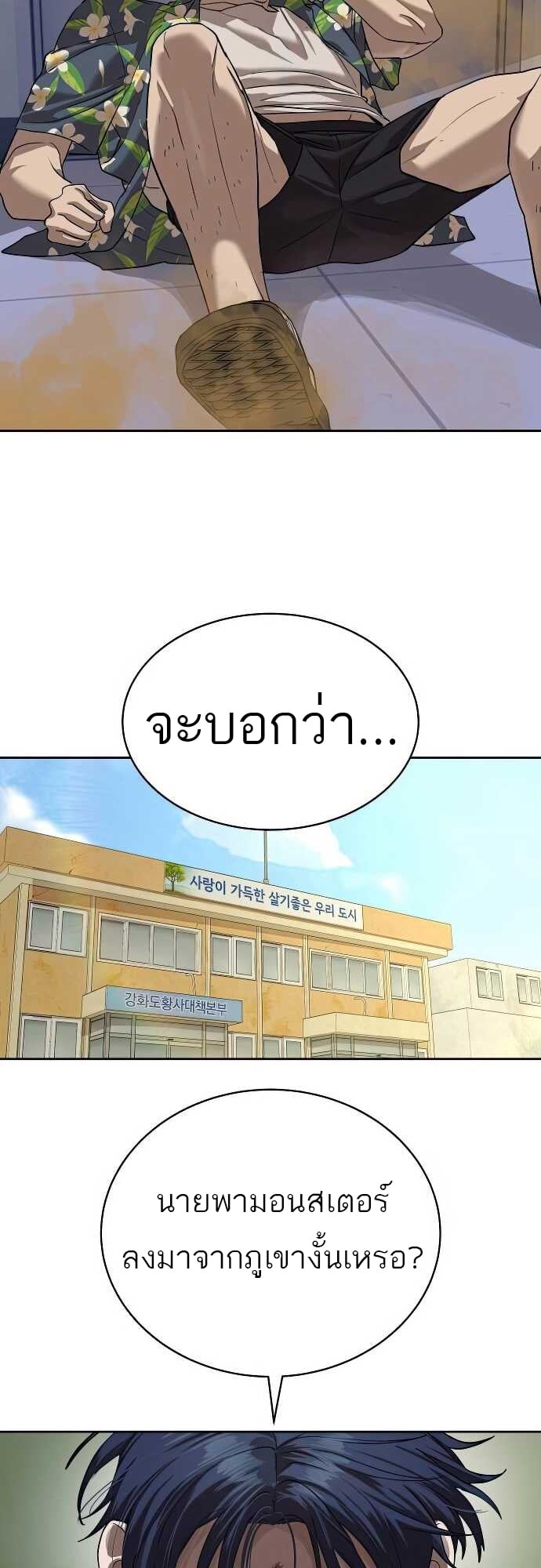 Special Civil Servant กองกำลังพิเศษหมอกสีเหลือง - หน้า 55