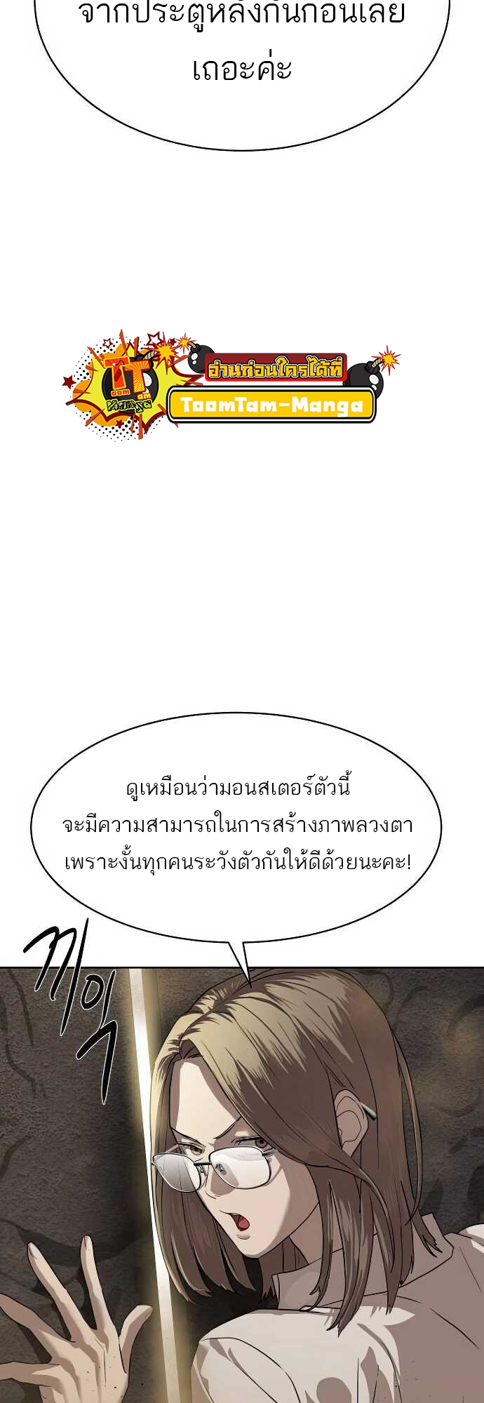 Special Civil Servant กองกำลังพิเศษหมอกสีเหลือง - หน้า 59