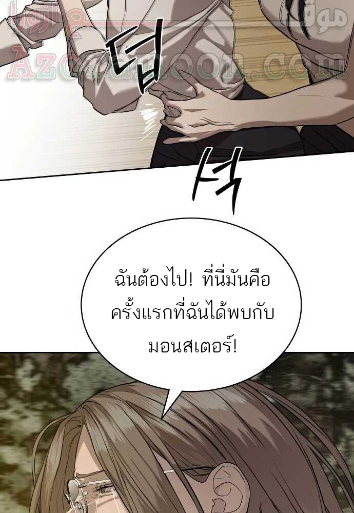Special Civil Servant กองกำลังพิเศษหมอกสีเหลือง - หน้า 69