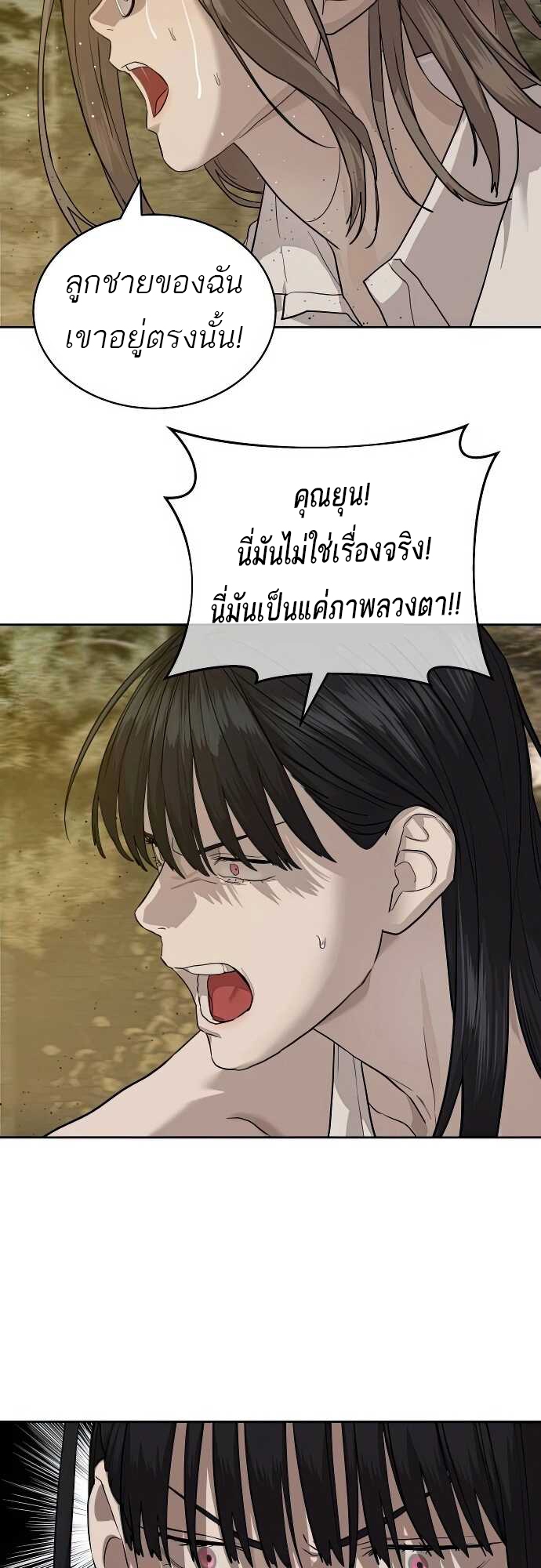 Special Civil Servant กองกำลังพิเศษหมอกสีเหลือง - หน้า 70