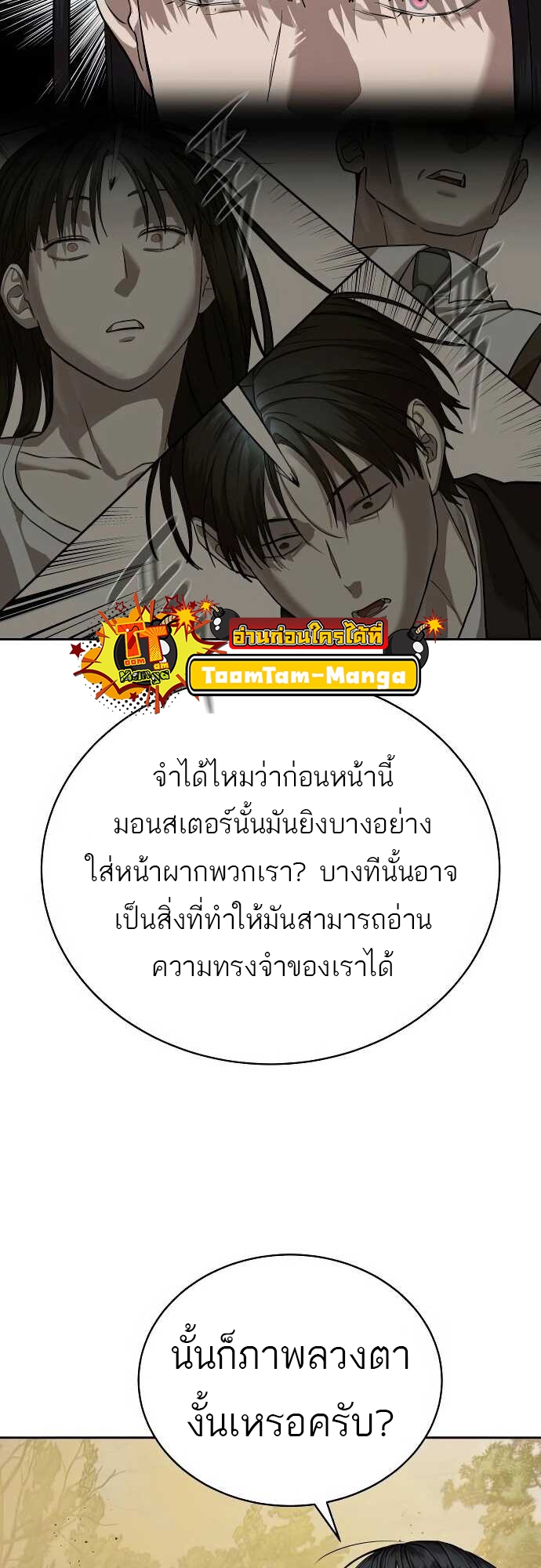Special Civil Servant กองกำลังพิเศษหมอกสีเหลือง - หน้า 71