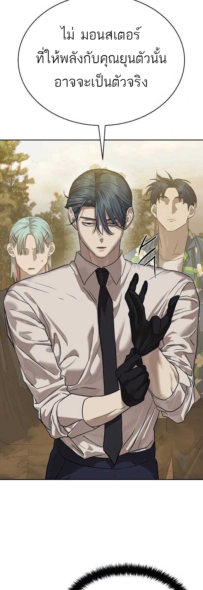 Special Civil Servant กองกำลังพิเศษหมอกสีเหลือง - หน้า 73