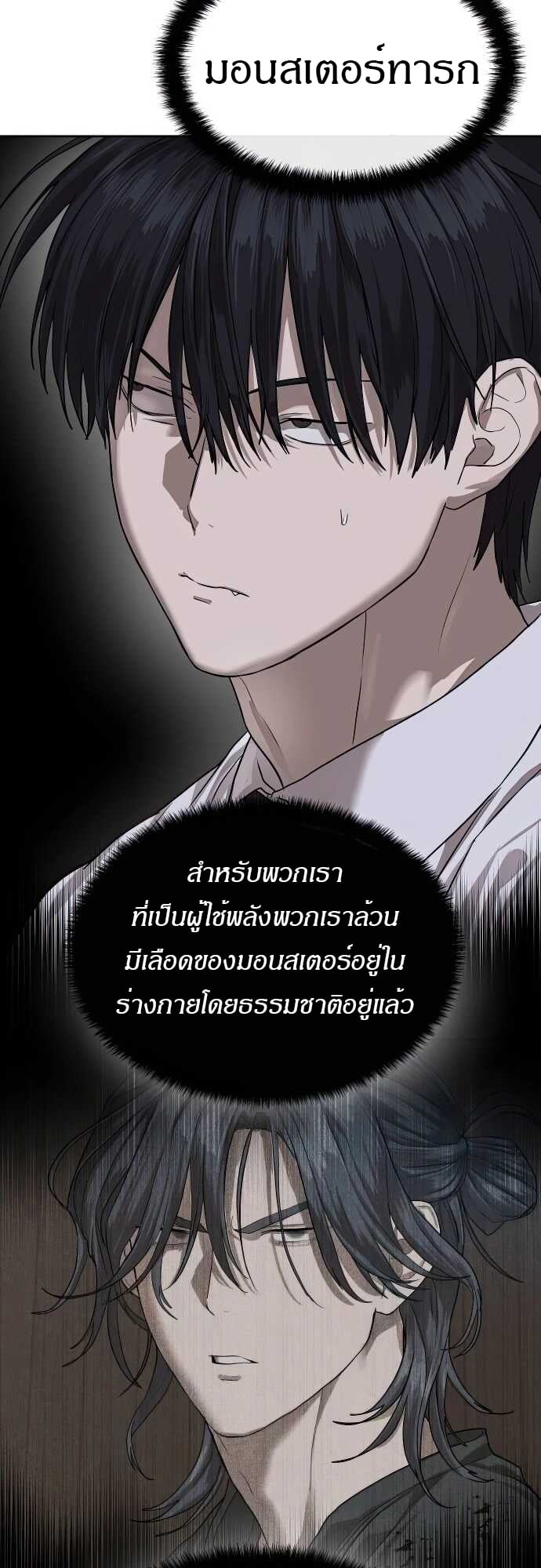 Special Civil Servant กองกำลังพิเศษหมอกสีเหลือง - หน้า 74