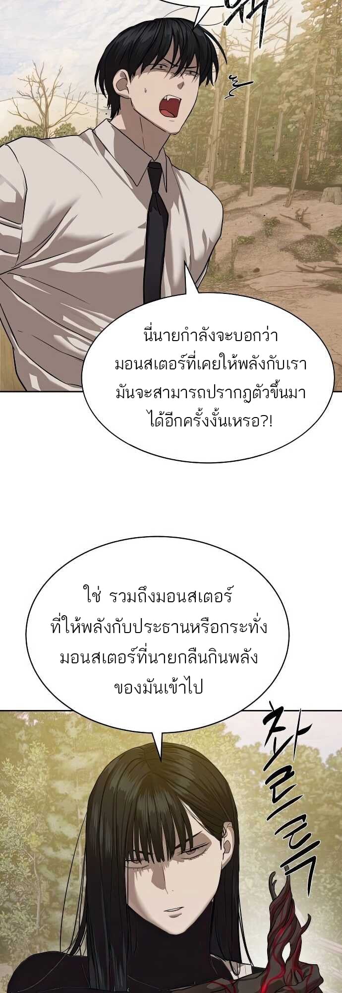 Special Civil Servant กองกำลังพิเศษหมอกสีเหลือง - หน้า 76