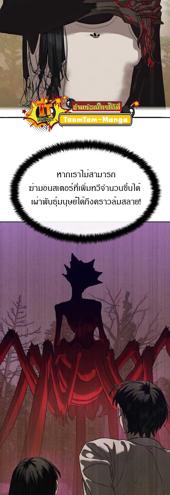 Special Civil Servant กองกำลังพิเศษหมอกสีเหลือง - หน้า 77