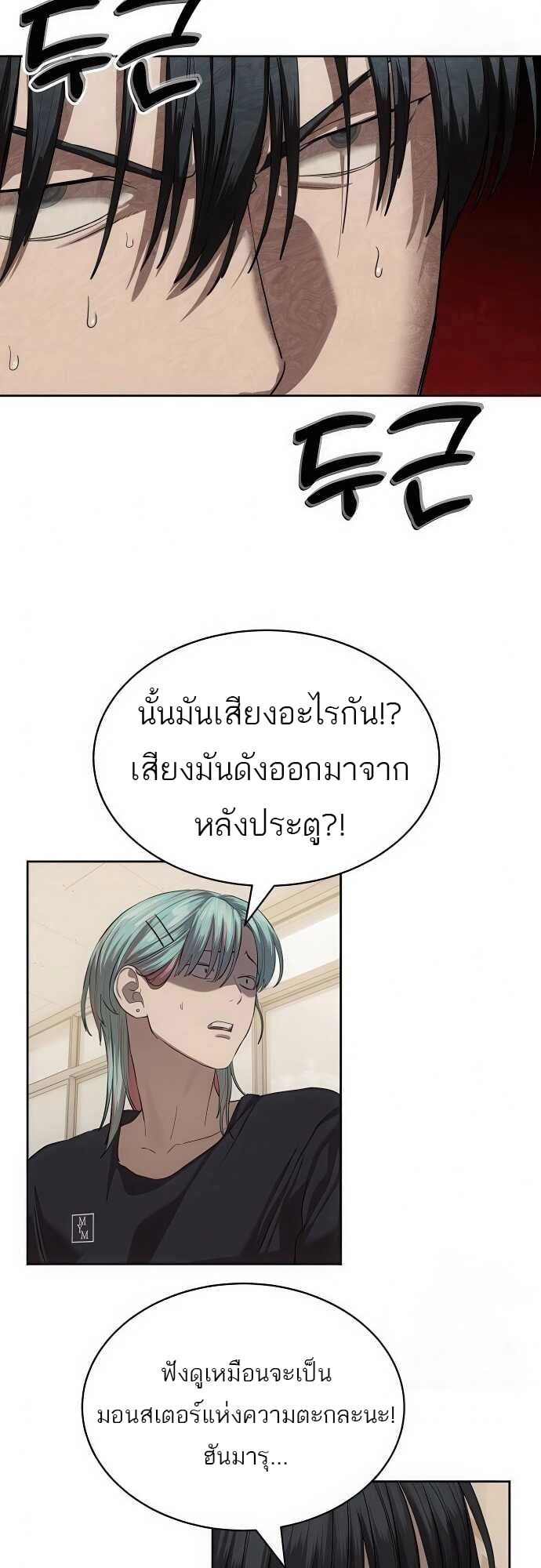 Special Civil Servant กองกำลังพิเศษหมอกสีเหลือง - หน้า 52