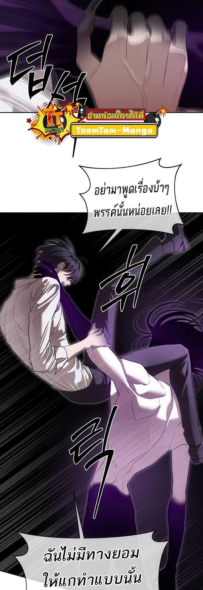 Special Civil Servant กองกำลังพิเศษหมอกสีเหลือง - หน้า 32