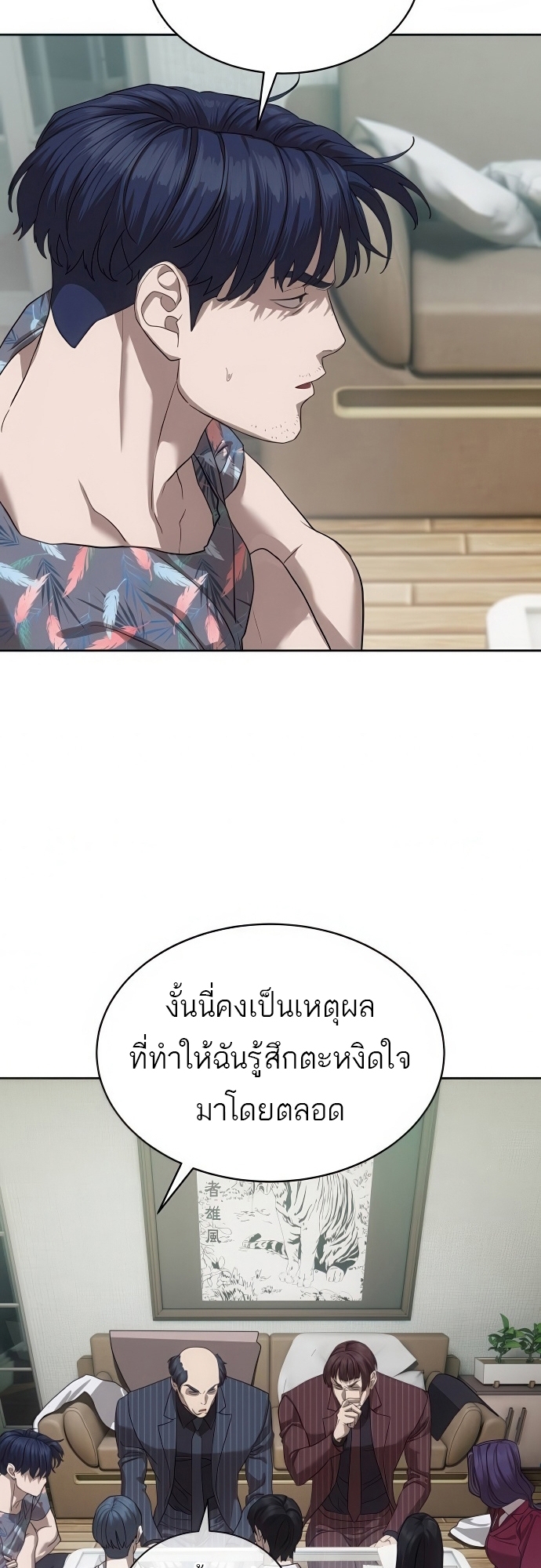 Special Civil Servant กองกำลังพิเศษหมอกสีเหลือง - หน้า 58