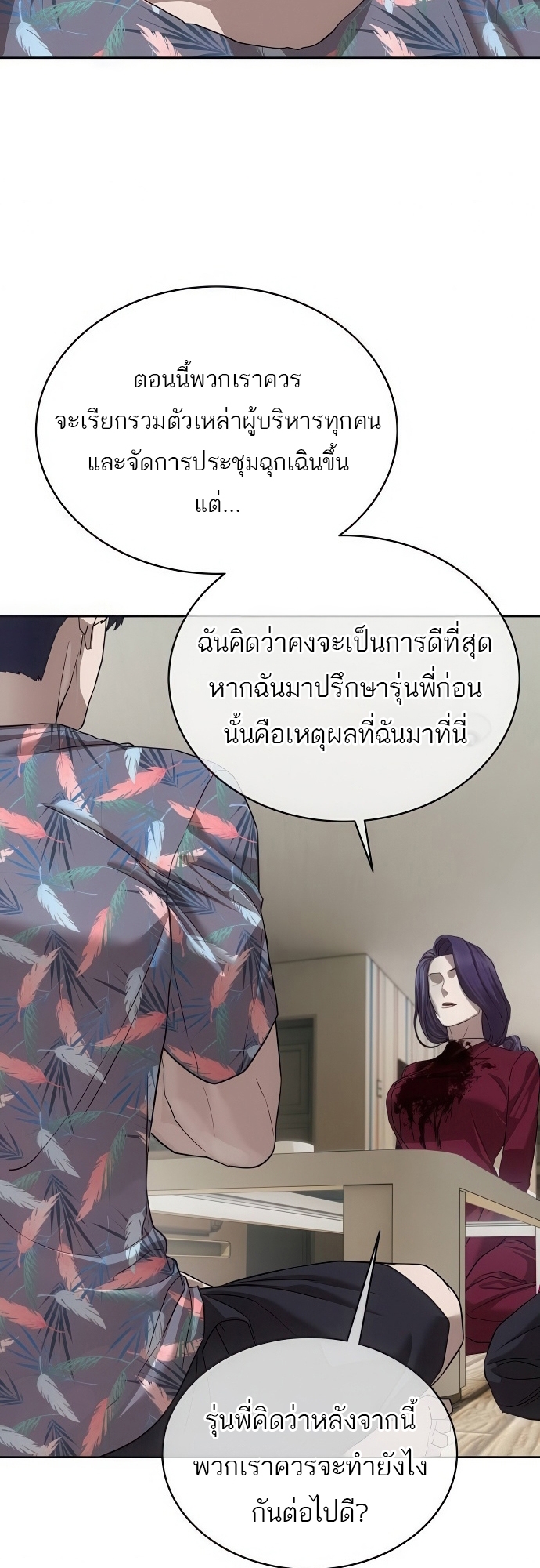 Special Civil Servant กองกำลังพิเศษหมอกสีเหลือง - หน้า 61