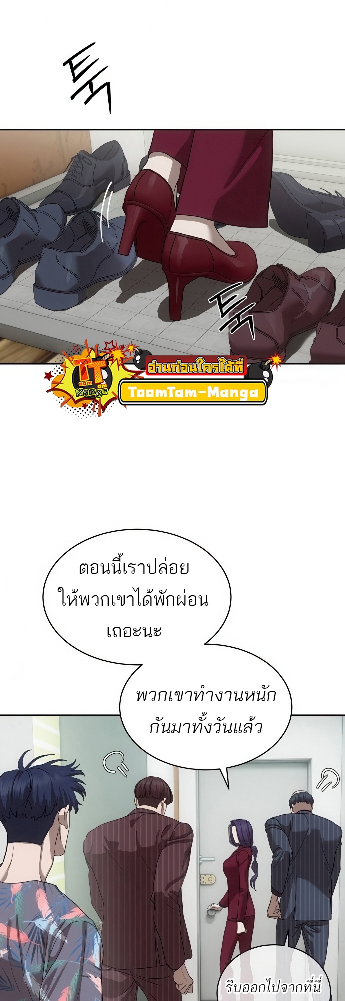 Special Civil Servant กองกำลังพิเศษหมอกสีเหลือง - หน้า 65