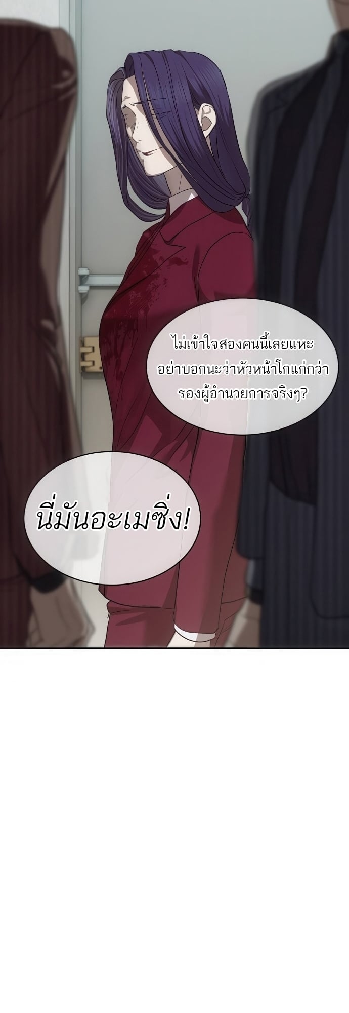 Special Civil Servant กองกำลังพิเศษหมอกสีเหลือง - หน้า 70