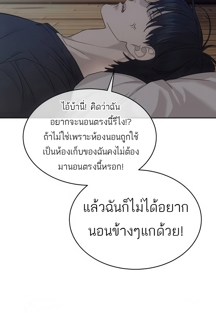 Special Civil Servant กองกำลังพิเศษหมอกสีเหลือง - หน้า 75