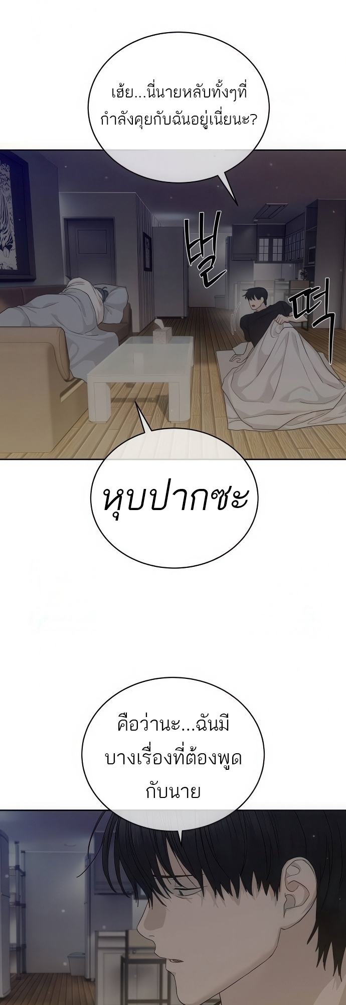 Special Civil Servant กองกำลังพิเศษหมอกสีเหลือง - หน้า 76
