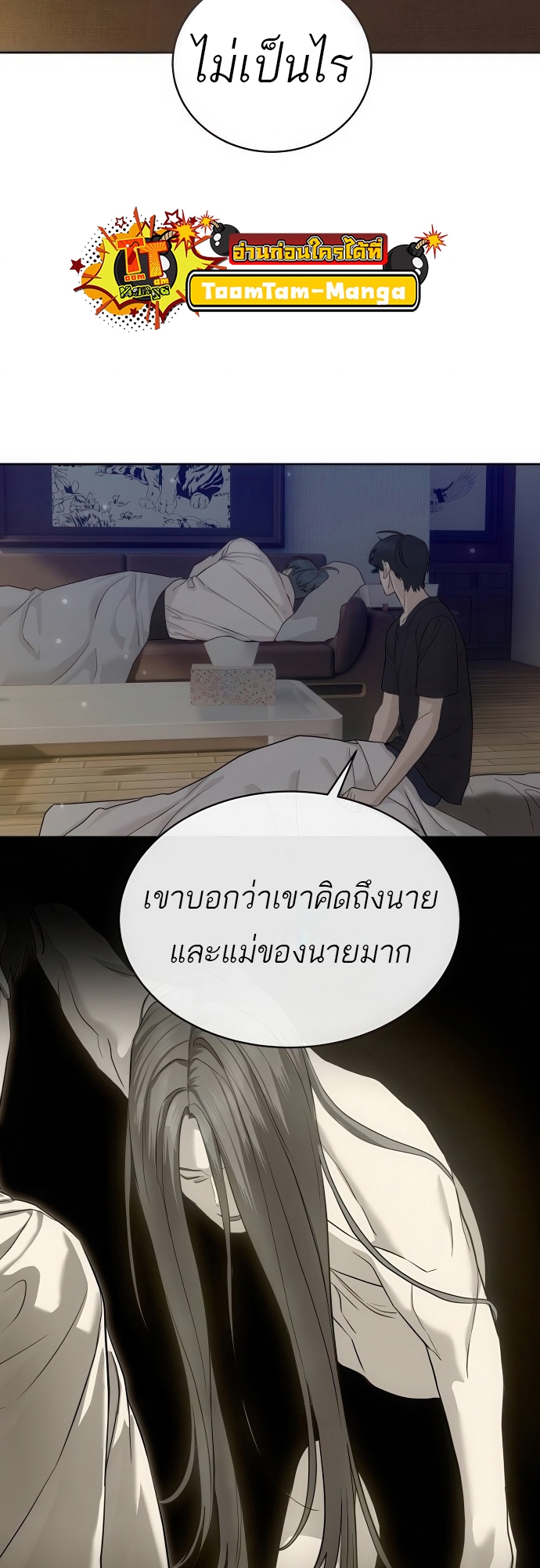 Special Civil Servant กองกำลังพิเศษหมอกสีเหลือง - หน้า 83