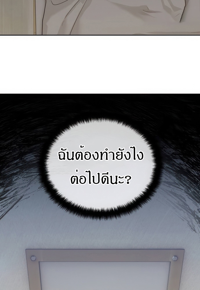 Special Civil Servant กองกำลังพิเศษหมอกสีเหลือง - หน้า 87