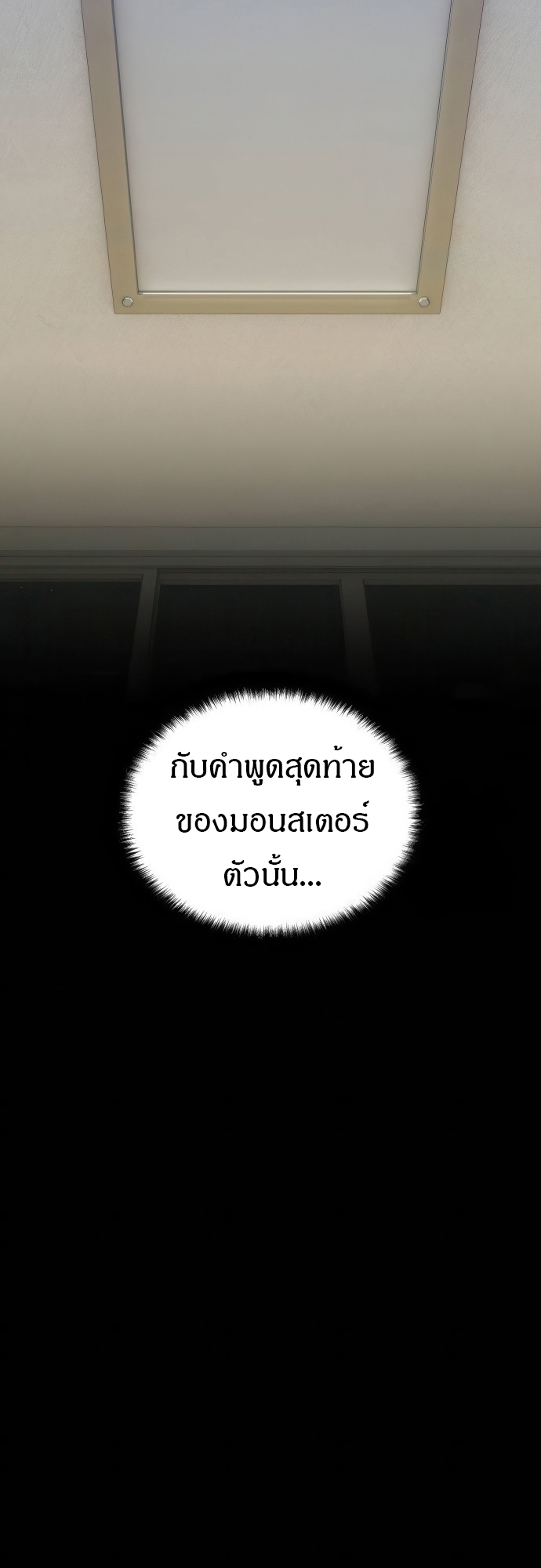 Special Civil Servant กองกำลังพิเศษหมอกสีเหลือง - หน้า 88