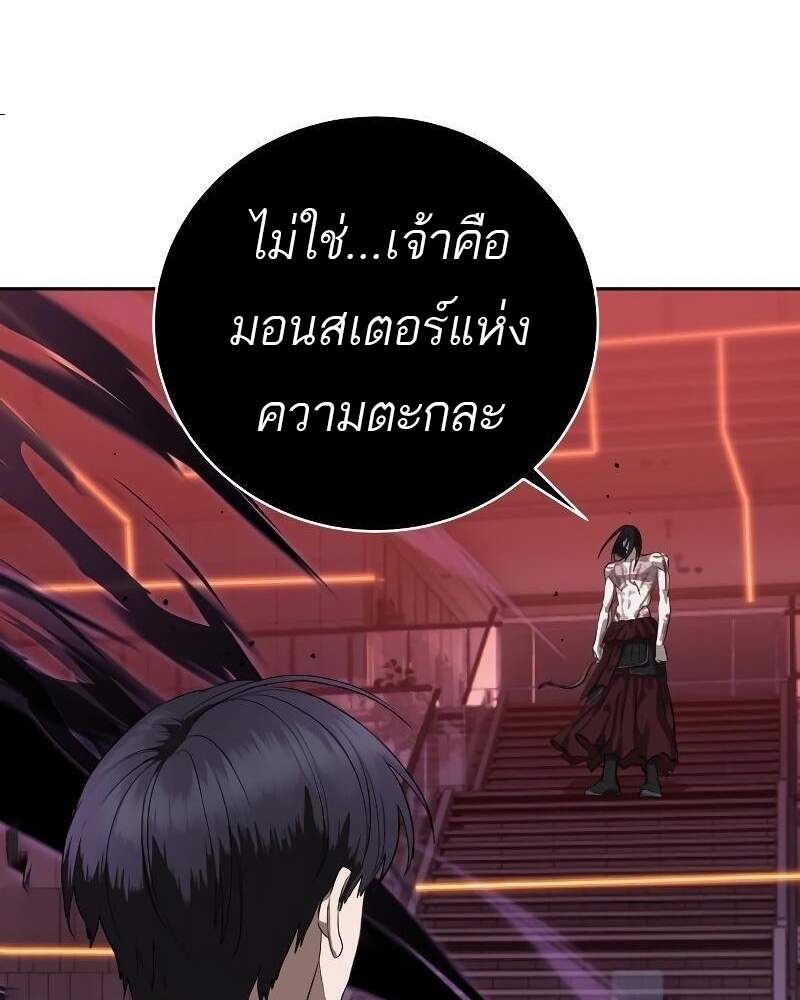 Special Civil Servant กองกำลังพิเศษหมอกสีเหลือง - หน้า 102