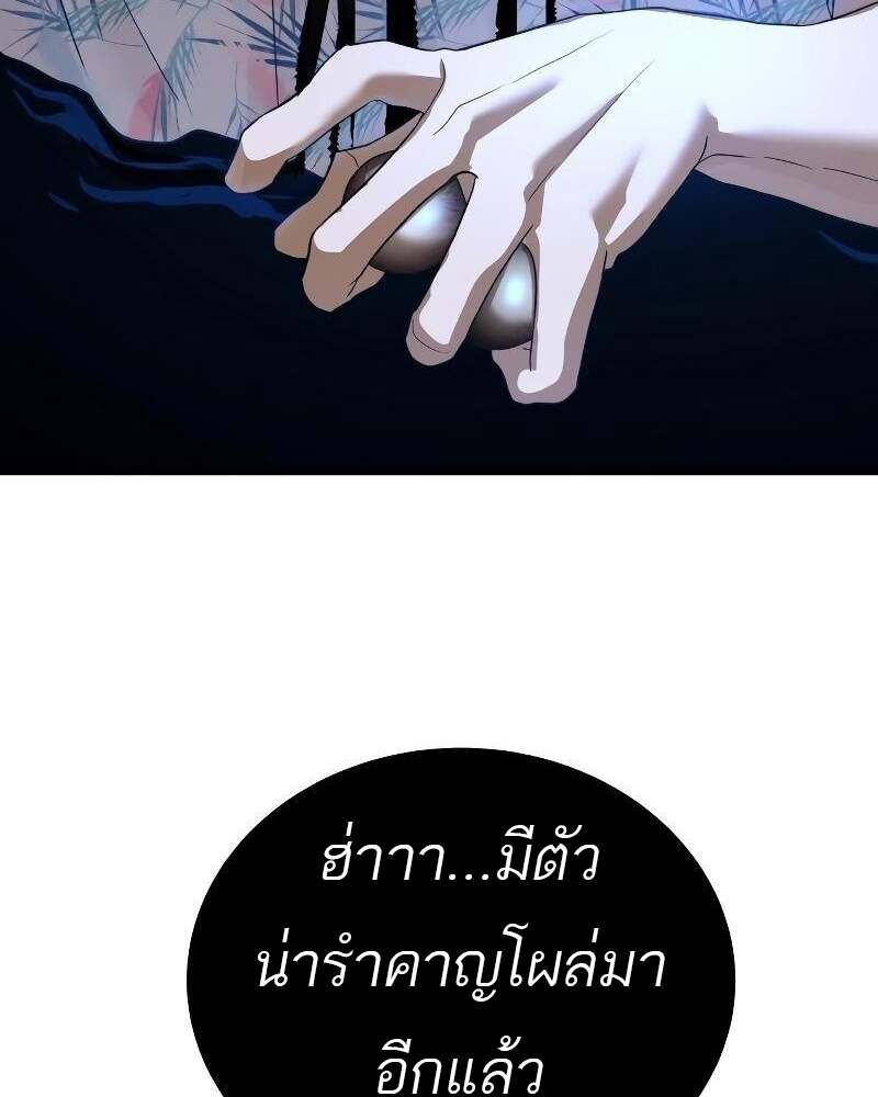 Special Civil Servant กองกำลังพิเศษหมอกสีเหลือง - หน้า 63