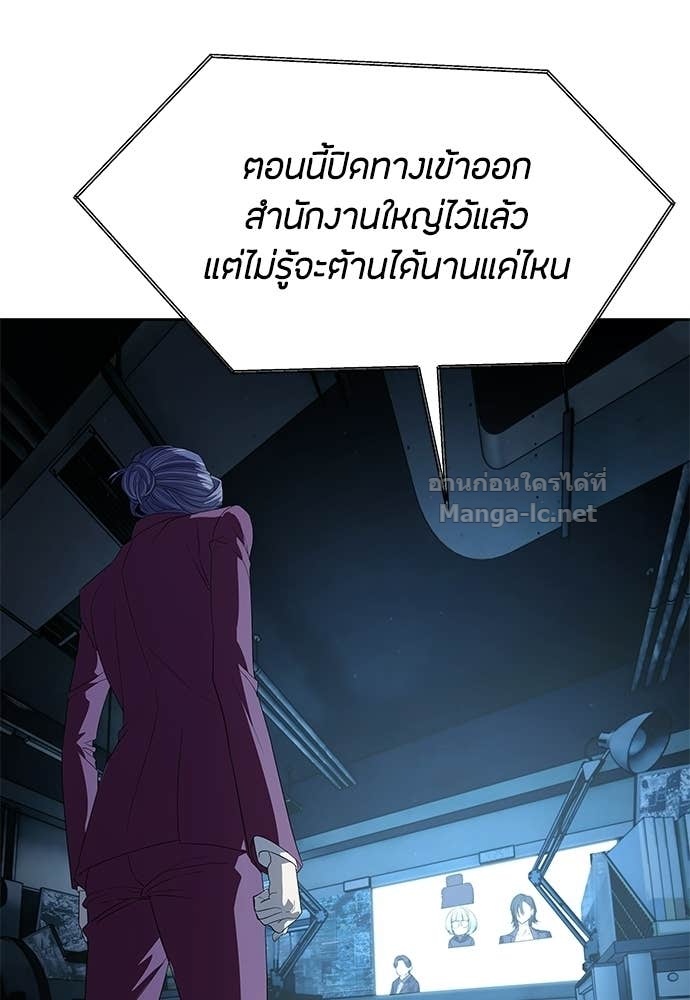 Special Civil Servant กองกำลังพิเศษหมอกสีเหลือง - หน้า 115