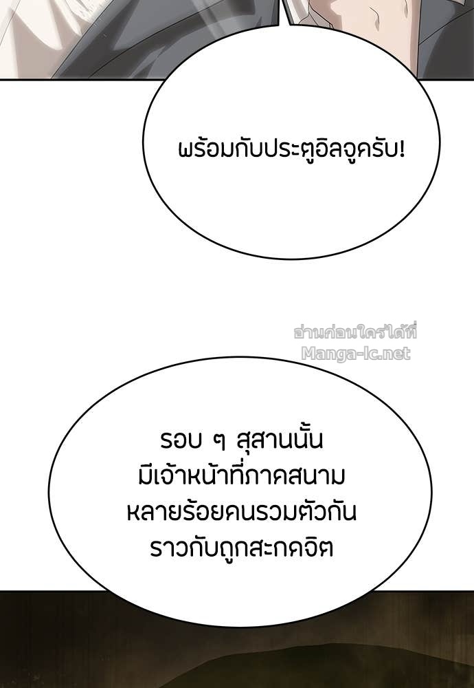 Special Civil Servant กองกำลังพิเศษหมอกสีเหลือง - หน้า 129
