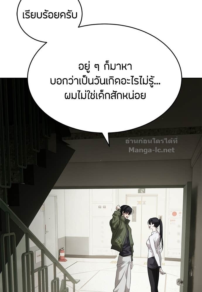 Special Civil Servant กองกำลังพิเศษหมอกสีเหลือง - หน้า 22