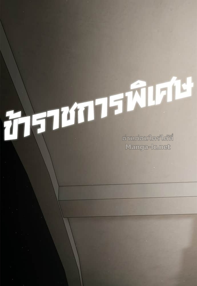 Special Civil Servant กองกำลังพิเศษหมอกสีเหลือง - หน้า 28