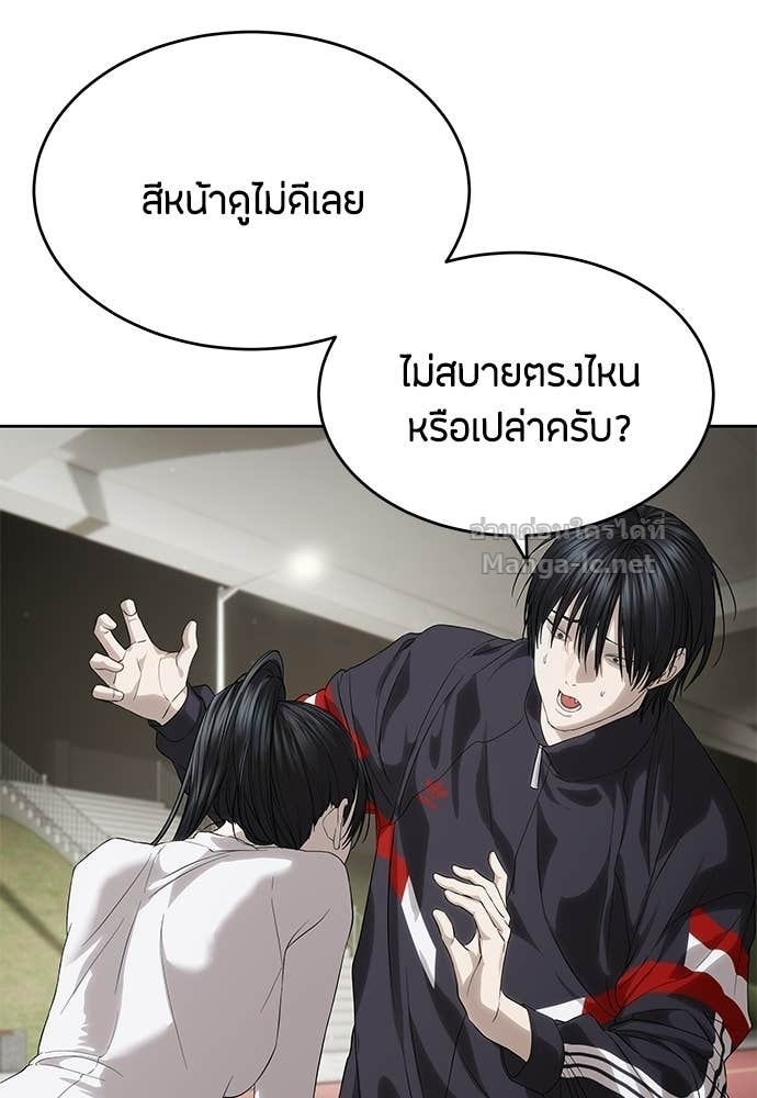Special Civil Servant กองกำลังพิเศษหมอกสีเหลือง - หน้า 45