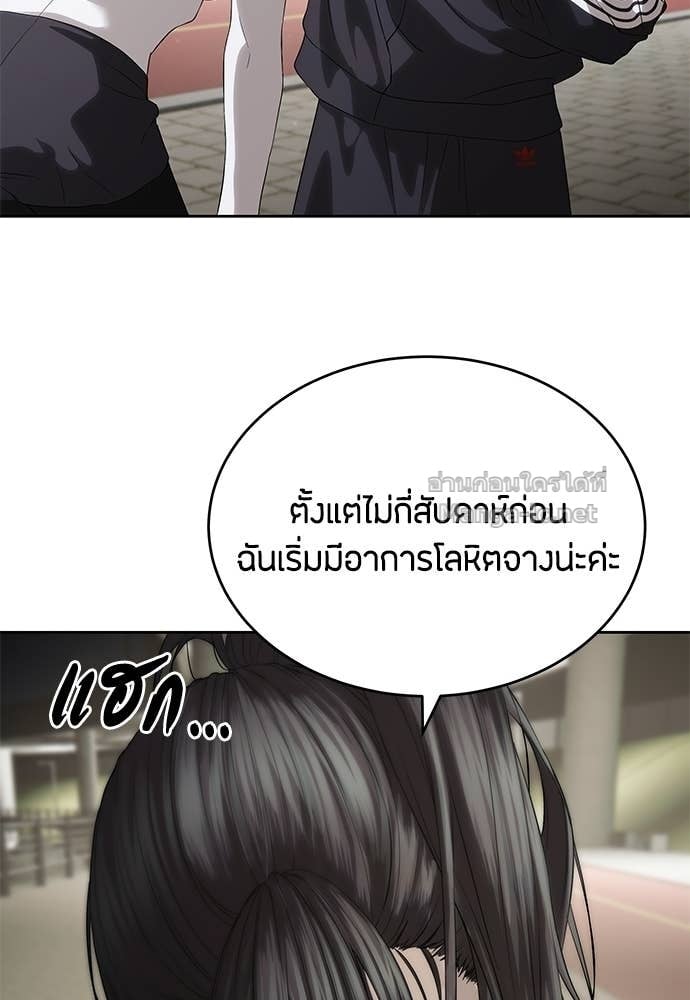 Special Civil Servant กองกำลังพิเศษหมอกสีเหลือง - หน้า 46