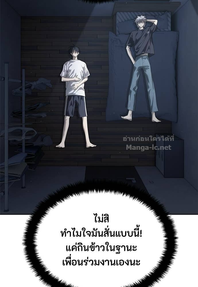 Special Civil Servant กองกำลังพิเศษหมอกสีเหลือง - หน้า 67