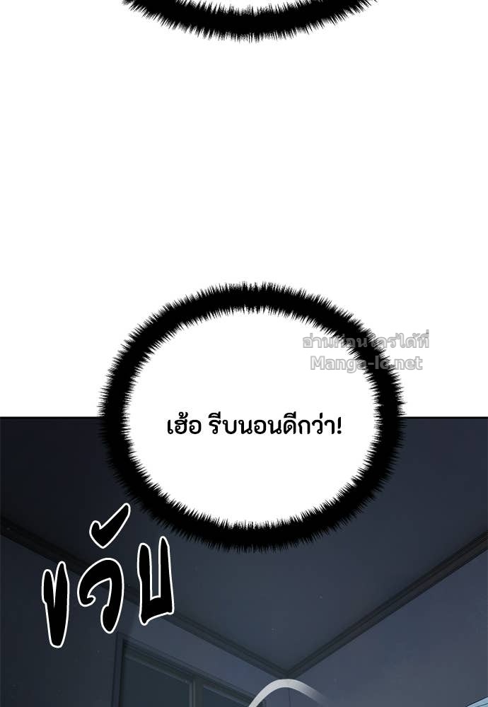 Special Civil Servant กองกำลังพิเศษหมอกสีเหลือง - หน้า 68
